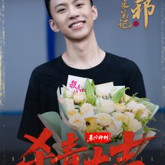 Wu Xie Si Jia Bi Ji Season 2 Chinese Drama(0000) photo