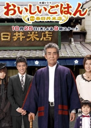 Oishii Gohan (2007) poster