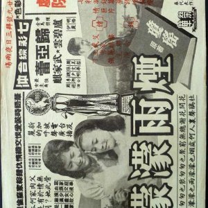 The Rain of Sorrow (1965)