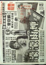 The Rain of Sorrow Taiwanese Movie(1965) photo