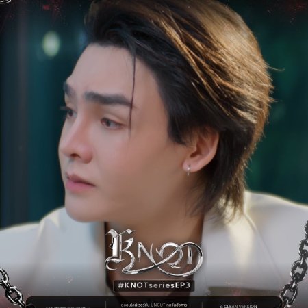 Knot (2026)