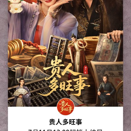 Auspicious Nobles (2026)