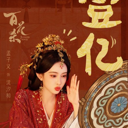 Meng Zi Yi