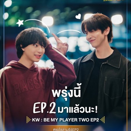 Be My Player Two (2026)