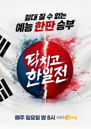 Shut Up Match (2026) poster