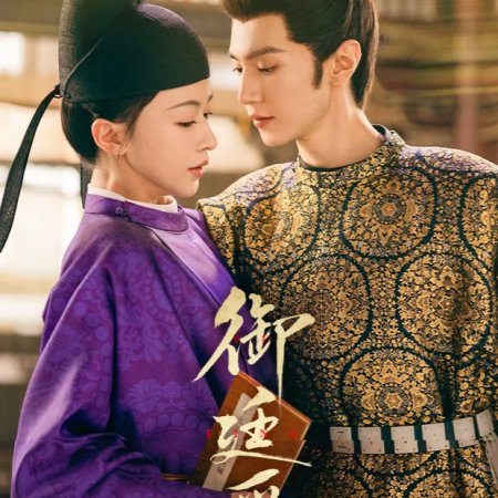 Royal Betrothal (2026)