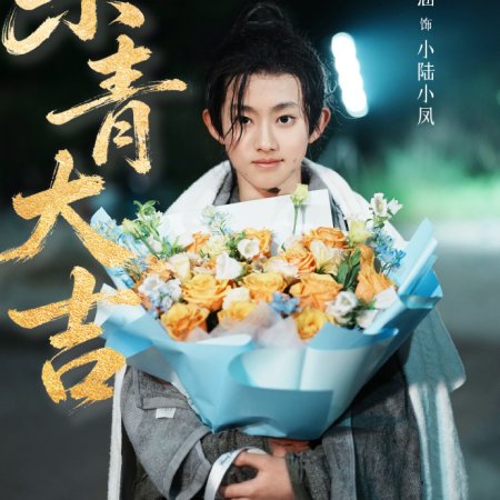 The Legend of Lu Xiaofeng ()