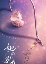 Gravity of Her Chinese Drama(0000) photo