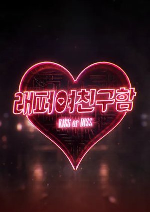 Rapper's Girlfriend: Kiss or Diss