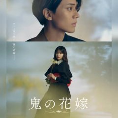 Oni no Hanayome Japanese Movie(2026) photo