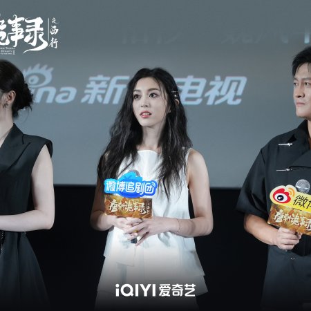 Strange Tales of Tang Dynasty II To the West (2024)