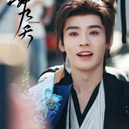 The Legend of Lu Xiaofeng ()
