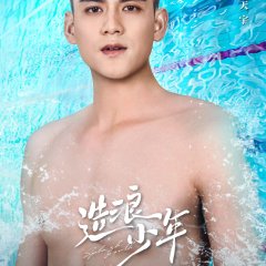 Splash Youth Chinese Drama photo
