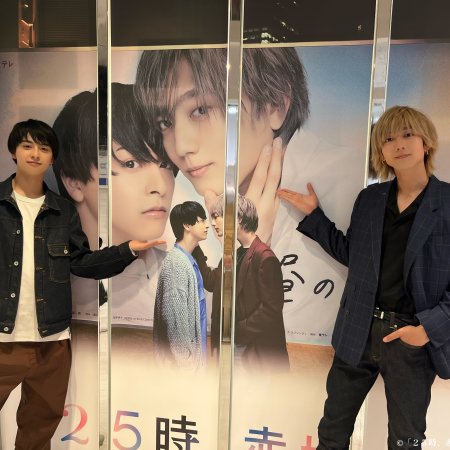 At 25:00, in Akasaka (2024)