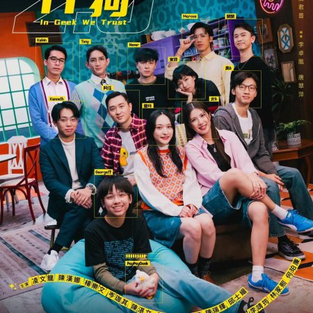In Geek We Trust Season 2 (2026)