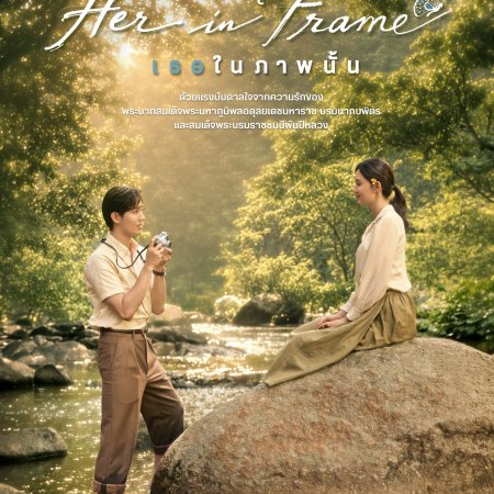 Her in Frame (2026)