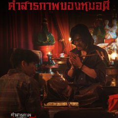 Confessions of a Shaman Thai Movie photo