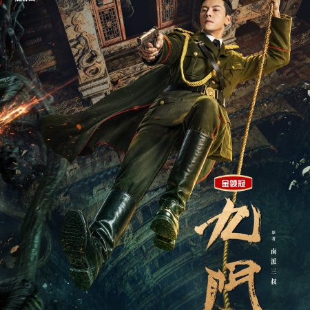 Mystic Nine (2026)