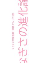 Nagisa no Shinka Ron
