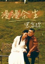 Man Man Yu Sheng Si Nian Ni