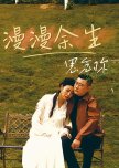 Man Man Yu Sheng Si Nian Ni