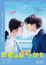 Sakuya wa Yareta Kamo Japanese Movie(2026) photo