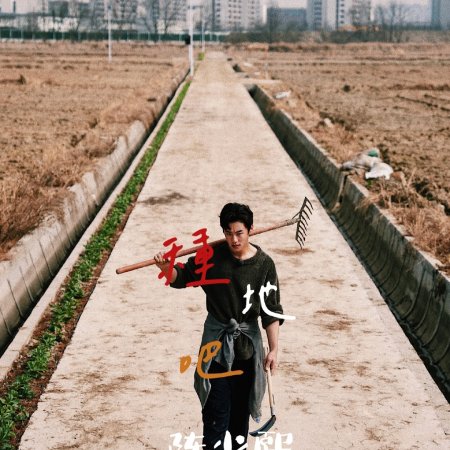 Become a Farmer (2023)