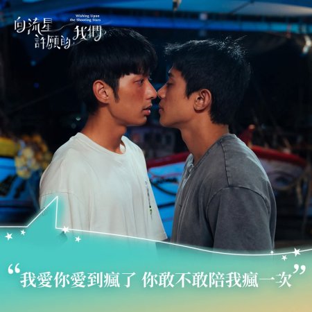 Wishing upon the Shooting Stars (2026)