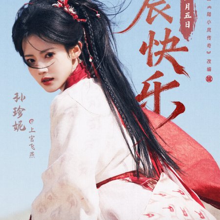 The Legend of Lu Xiaofeng ()