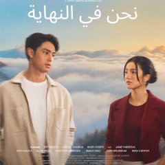 Tayo sa Wakas Philippines Movie(2026) photo