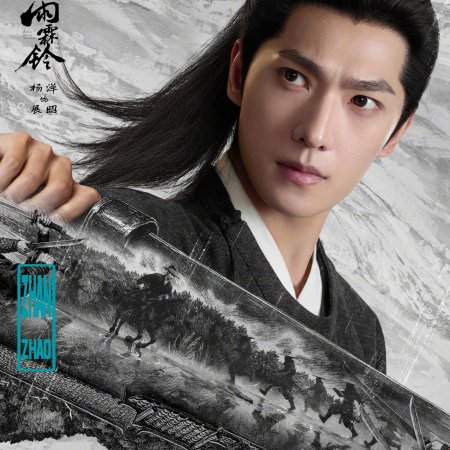 Zhan Zhao Adventures (2026)