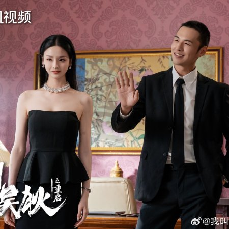 My Name Is Zhao Wu Di: Starting Over (2026)