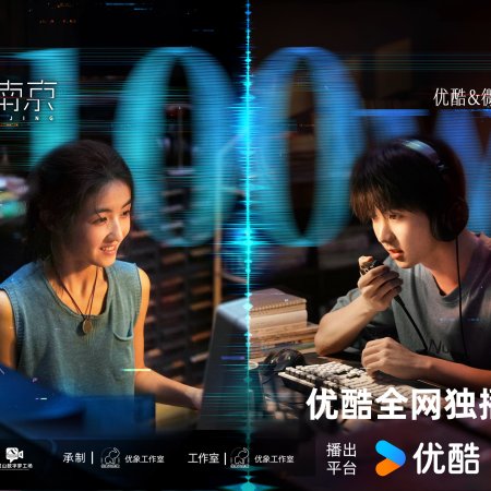 We Live in Nanjing ()