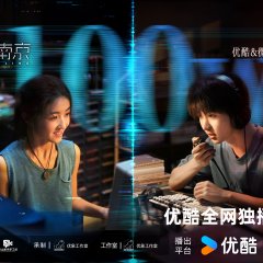 Wo Men Sheng Huo Zai Nan Jing Chinese Drama(0000) photo