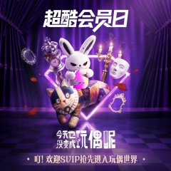 The Doll Game Chinese Drama(0000) photo