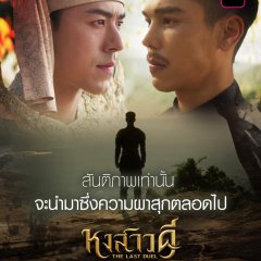 The Last Duel Thai Drama(2026) photo