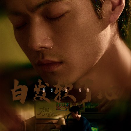 Eight Hundred (2026)