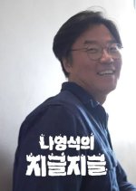 Sizzling with Nah Korean TV Program(2023) photo