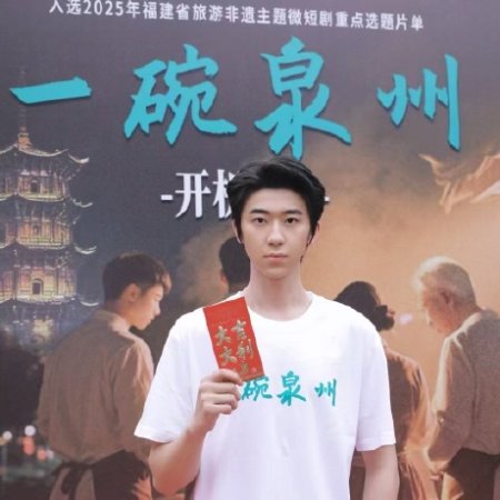 Yi Wan Quan Zhou Zhi Jiang Mu Ya (2026)