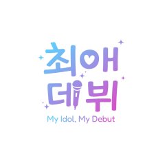 Choeae Debwi Makeuryeoda Naega Debwihaetseumnida! Korean Drama(2026) photo