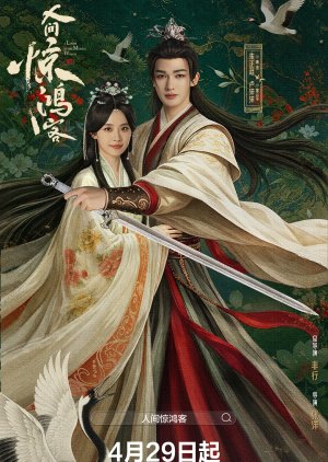 A Lover in the Mortal World poster