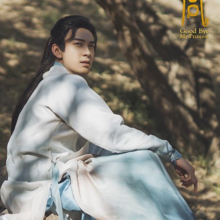 Goodbye My Princess: Director's Cut (2019)