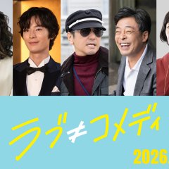Love ≠ Comedy Japanese Movie(2026) photo