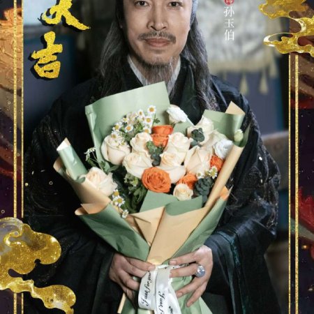 Liu Xing, Hu Die, Jian ()