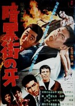 Ankokugai no Kiba Japanese Movie(1962) photo