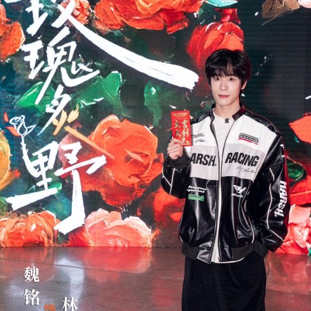 Wei Ming Jia