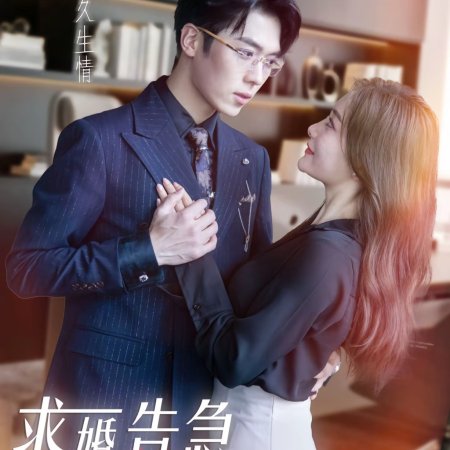 Marry (2025)
