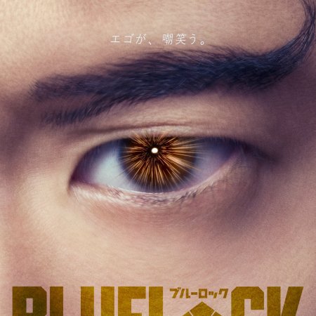Blue Lock (2026)