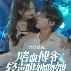 You're Mine Chinese Drama(2023) photo