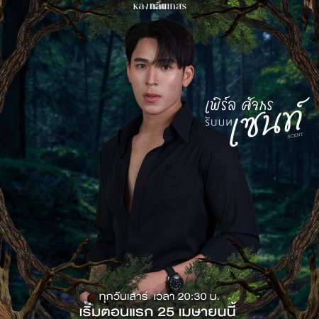 Pearl Satjakorn Chalard